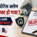 इंश्योरेंस क्लेम रिजेक्ट हो गया? जानिए इसके संभावित कारण